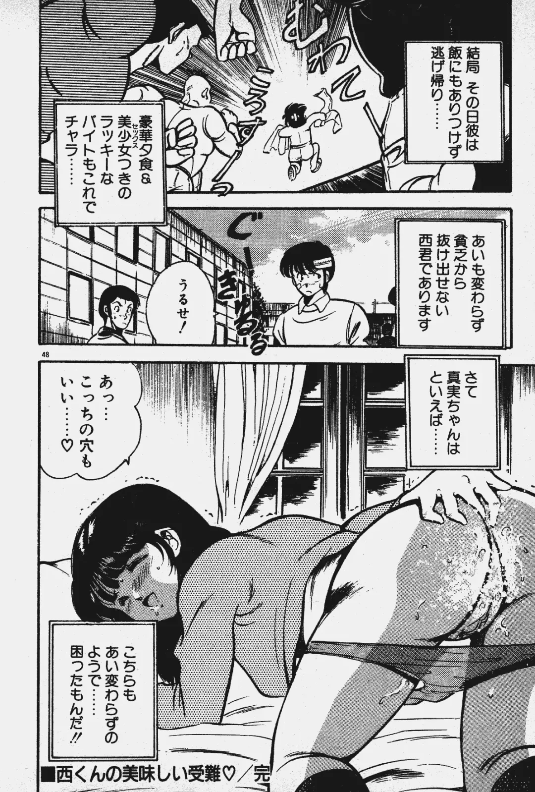 [Maakou] Ano Musume to H Chance Fhentai - Page 49