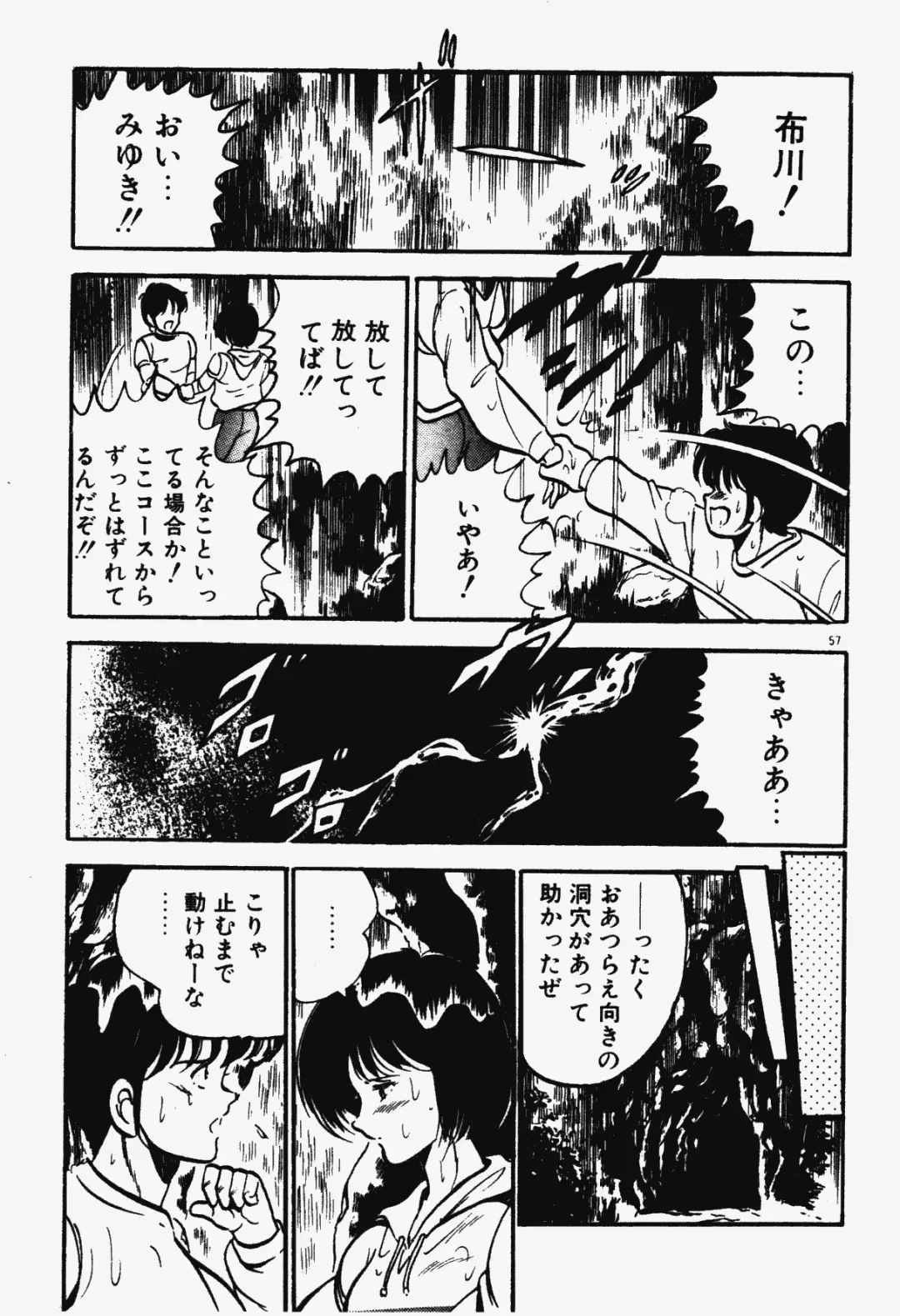 [Maakou] Ano Musume to H Chance Fhentai - Page 58