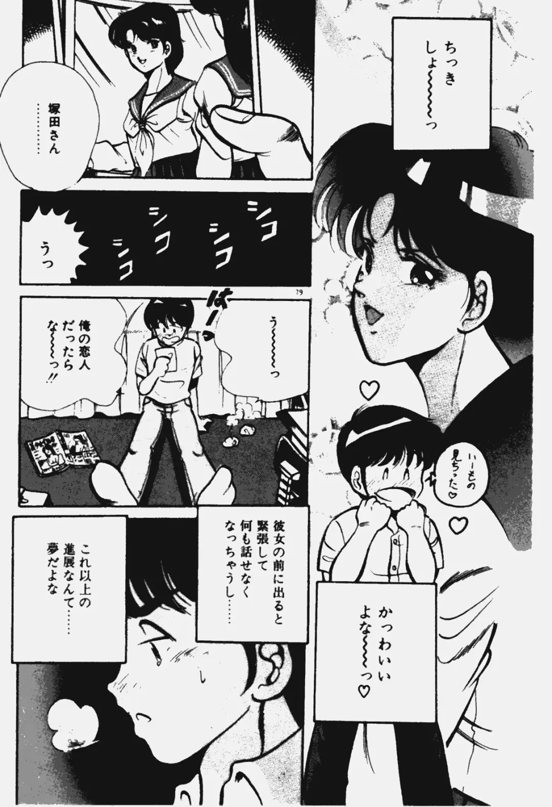 [Maakou] Ano Musume to H Chance Fhentai - Page 80