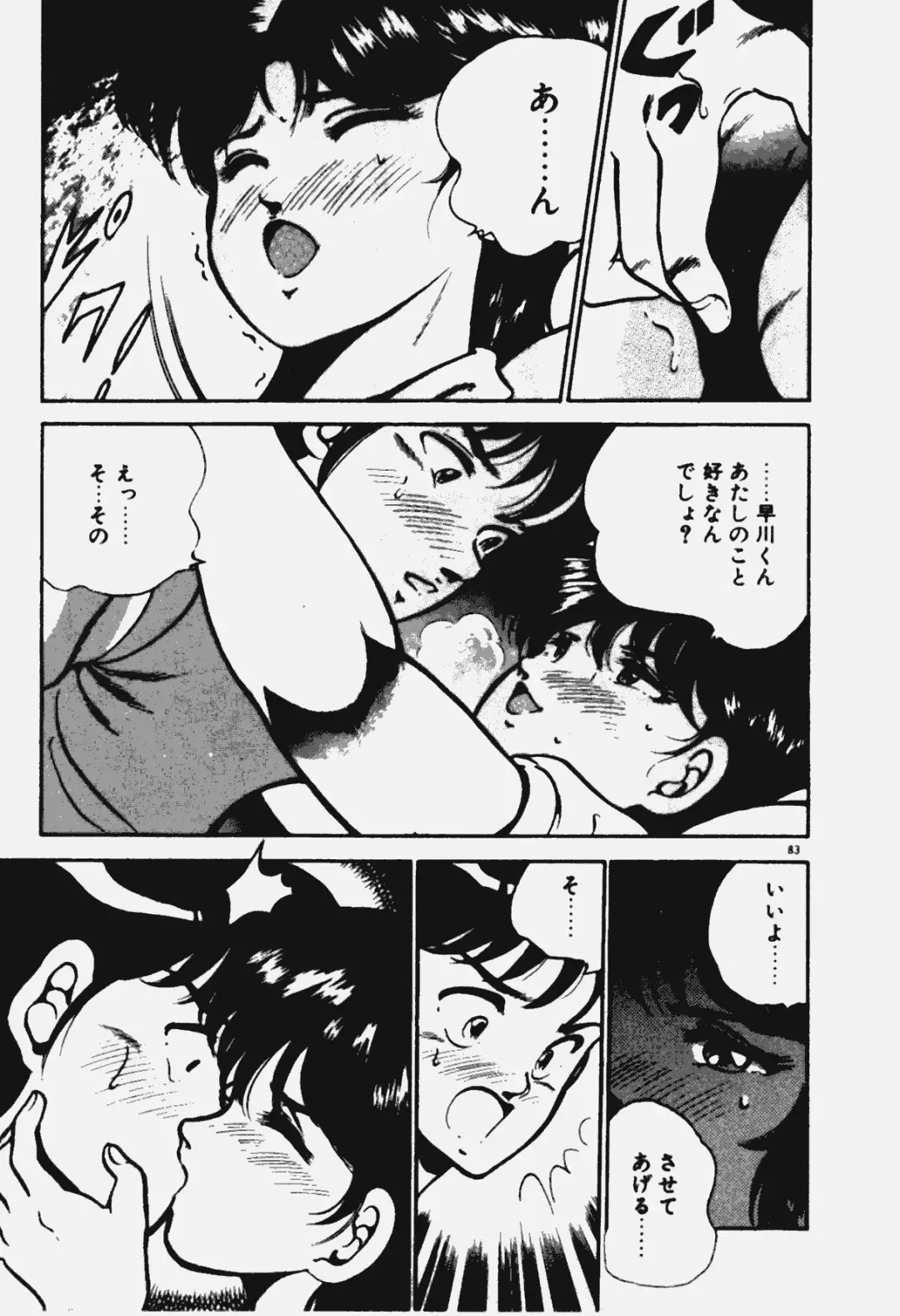 [Maakou] Ano Musume to H Chance Fhentai - Page 84