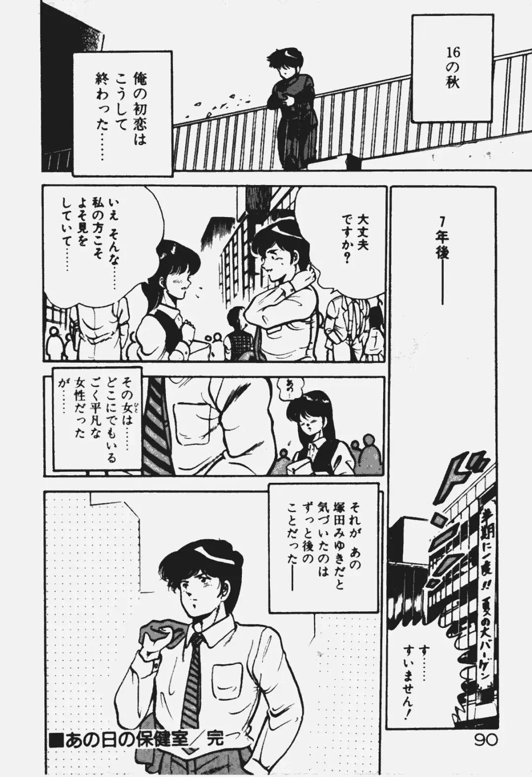 [Maakou] Ano Musume to H Chance Fhentai - Page 91