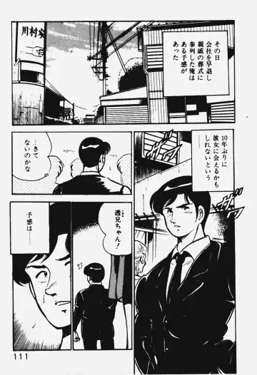 [Maakou] Ano Musume to H Chance Fhentai - Page 112