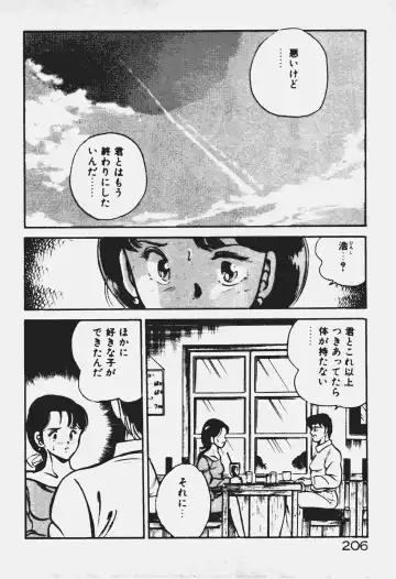 [Maakou] Ano Musume to H Chance Fhentai - Page 207