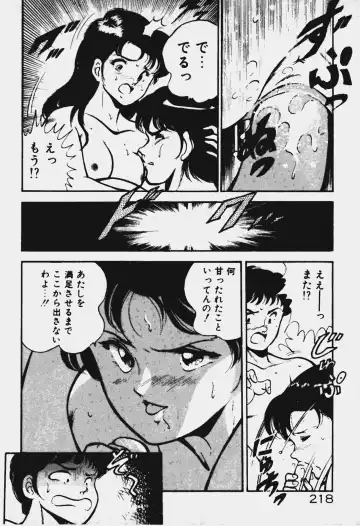 [Maakou] Ano Musume to H Chance Fhentai - Page 219