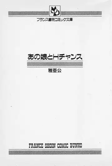 [Maakou] Ano Musume to H Chance Fhentai - Page 3