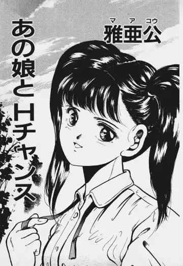 [Maakou] Ano Musume to H Chance Fhentai - Page 4