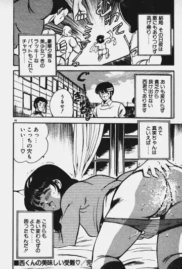 [Maakou] Ano Musume to H Chance Fhentai - Page 49