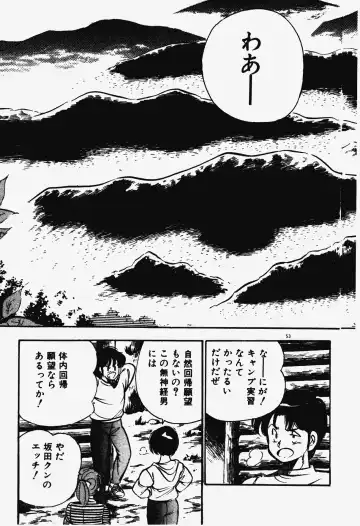 [Maakou] Ano Musume to H Chance Fhentai - Page 54