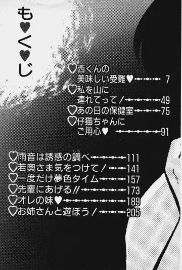 [Maakou] Ano Musume to H Chance Fhentai - Page 6