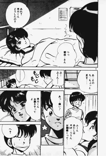 [Maakou] Ano Musume to H Chance Fhentai - Page 82