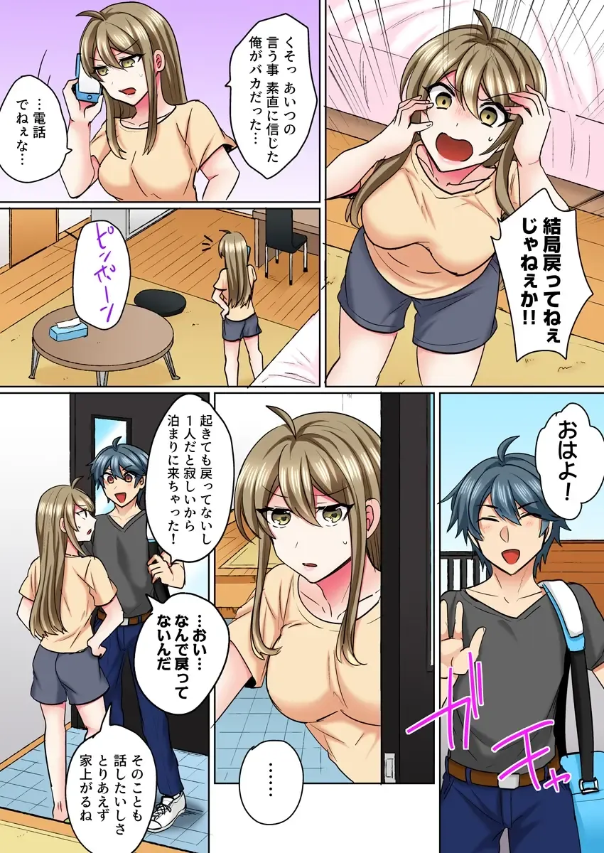 [Shogota] Nyotaika Yankee Danshi! Ijirare Hamerare, Torottoro 3 Fhentai - Page 10