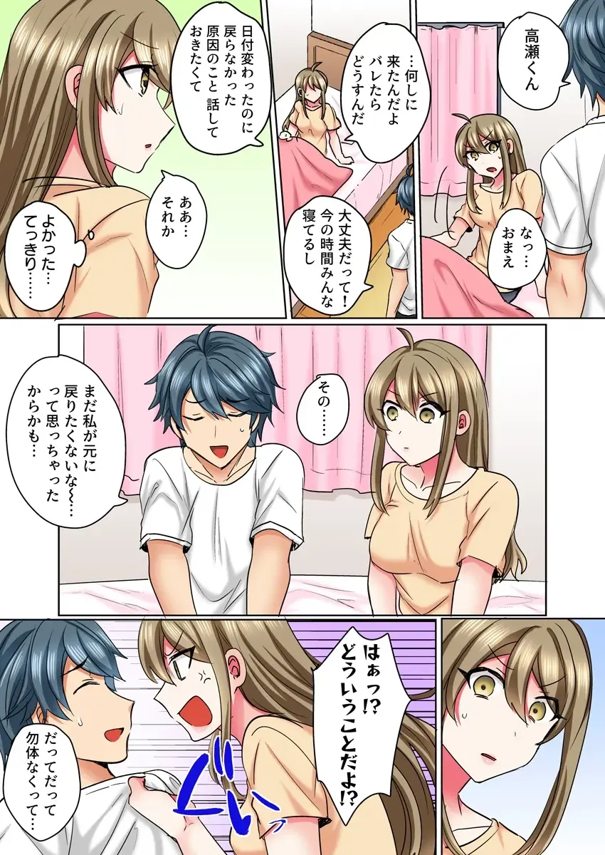 [Shogota] Nyotaika Yankee Danshi! Ijirare Hamerare, Torottoro 3 Fhentai - Page 16
