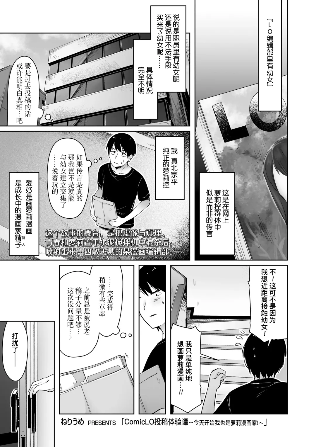 [Neriume] ComicLO Mochikomi Taiken Report ~Kyou kara Ore mo Loli Manga-ka!~ | ComicLo投稿体验谭～今天开始我也是萝莉漫画家!～ Fhentai - Page 2