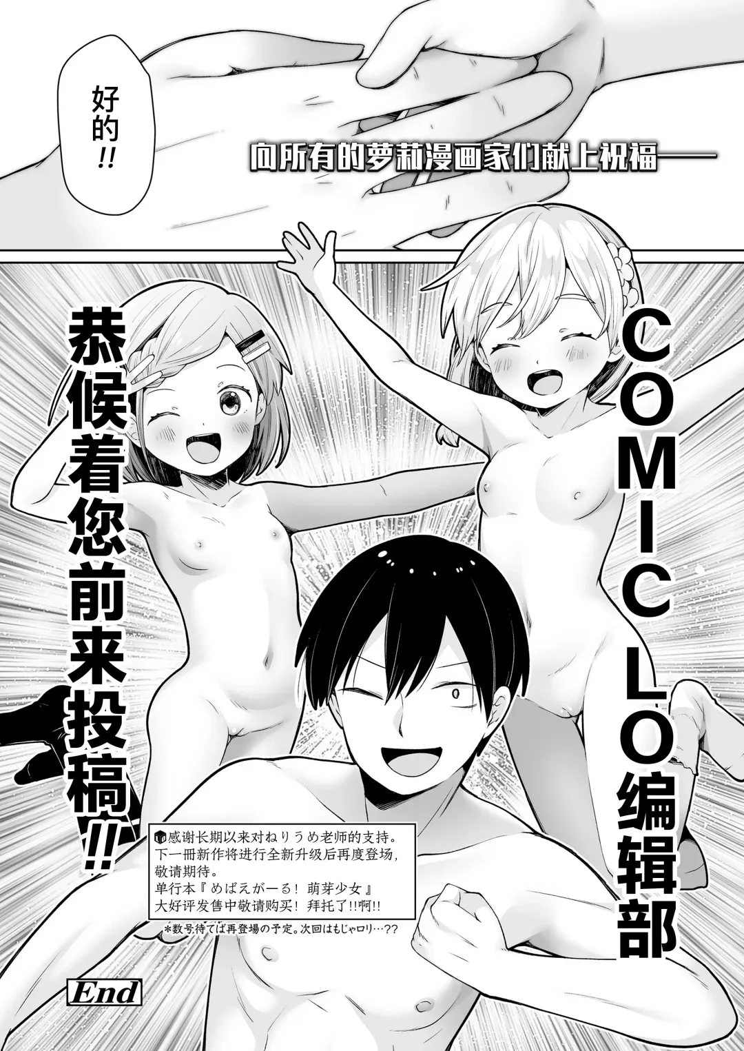 [Neriume] ComicLO Mochikomi Taiken Report ~Kyou kara Ore mo Loli Manga-ka!~ | ComicLo投稿体验谭～今天开始我也是萝莉漫画家!～ Fhentai - Page 43