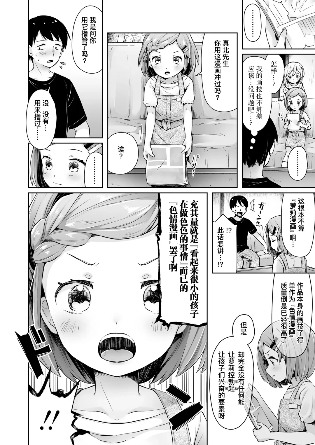 [Neriume] ComicLO Mochikomi Taiken Report ~Kyou kara Ore mo Loli Manga-ka!~ | ComicLo投稿体验谭～今天开始我也是萝莉漫画家!～ Fhentai - Page 5