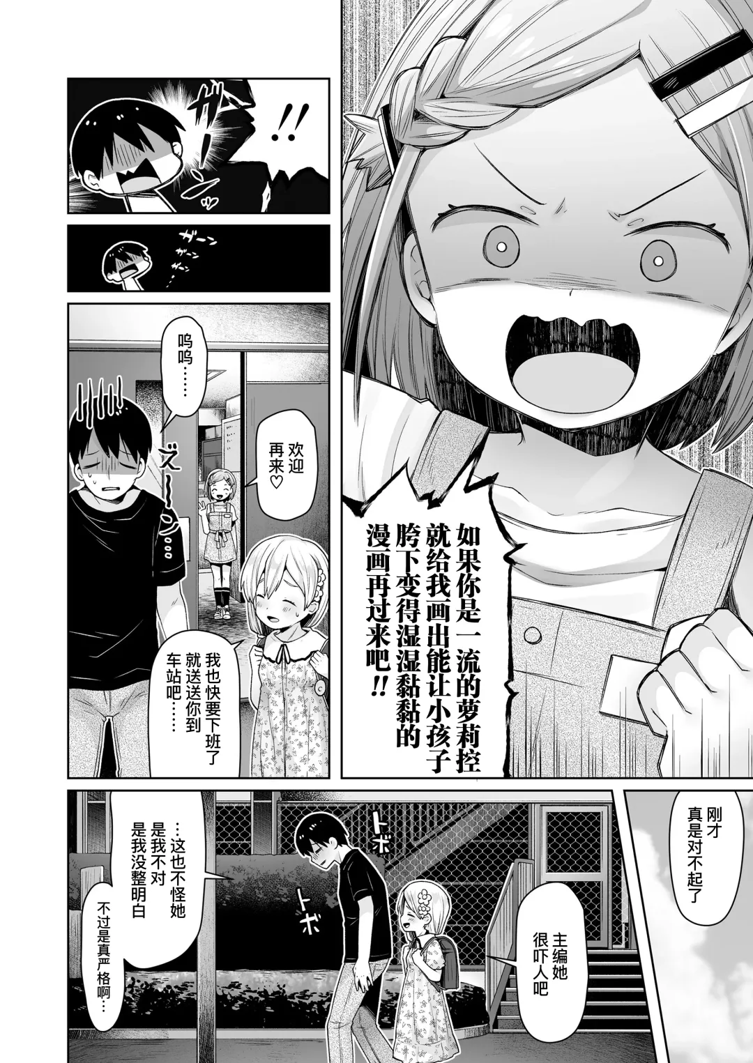 [Neriume] ComicLO Mochikomi Taiken Report ~Kyou kara Ore mo Loli Manga-ka!~ | ComicLo投稿体验谭～今天开始我也是萝莉漫画家!～ Fhentai - Page 7