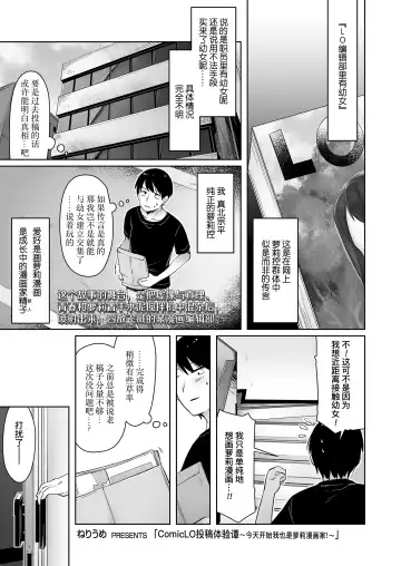 [Neriume] ComicLO Mochikomi Taiken Report ~Kyou kara Ore mo Loli Manga-ka!~ | ComicLo投稿体验谭～今天开始我也是萝莉漫画家!～ Fhentai - Page 2