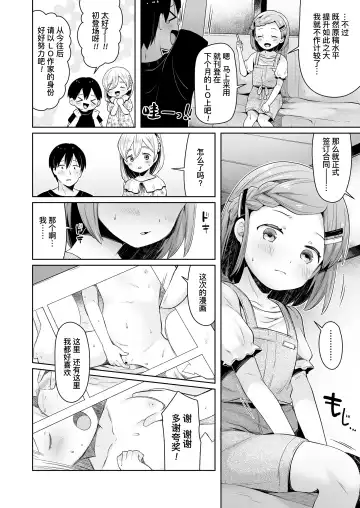 [Neriume] ComicLO Mochikomi Taiken Report ~Kyou kara Ore mo Loli Manga-ka!~ | ComicLo投稿体验谭～今天开始我也是萝莉漫画家!～ Fhentai - Page 21