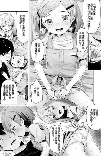 [Neriume] ComicLO Mochikomi Taiken Report ~Kyou kara Ore mo Loli Manga-ka!~ | ComicLo投稿体验谭～今天开始我也是萝莉漫画家!～ Fhentai - Page 22