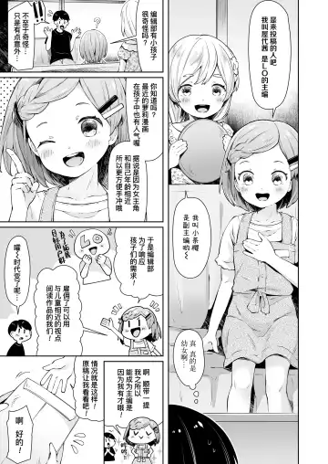 [Neriume] ComicLO Mochikomi Taiken Report ~Kyou kara Ore mo Loli Manga-ka!~ | ComicLo投稿体验谭～今天开始我也是萝莉漫画家!～ Fhentai - Page 4