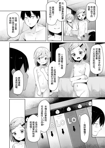 [Neriume] ComicLO Mochikomi Taiken Report ~Kyou kara Ore mo Loli Manga-ka!~ | ComicLo投稿体验谭～今天开始我也是萝莉漫画家!～ Fhentai - Page 41