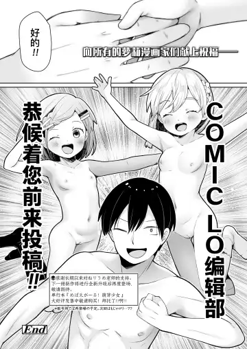 [Neriume] ComicLO Mochikomi Taiken Report ~Kyou kara Ore mo Loli Manga-ka!~ | ComicLo投稿体验谭～今天开始我也是萝莉漫画家!～ Fhentai - Page 43