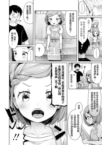 [Neriume] ComicLO Mochikomi Taiken Report ~Kyou kara Ore mo Loli Manga-ka!~ | ComicLo投稿体验谭～今天开始我也是萝莉漫画家!～ Fhentai - Page 5