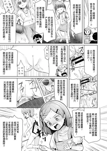 [Neriume] ComicLO Mochikomi Taiken Report ~Kyou kara Ore mo Loli Manga-ka!~ | ComicLo投稿体验谭～今天开始我也是萝莉漫画家!～ Fhentai - Page 6