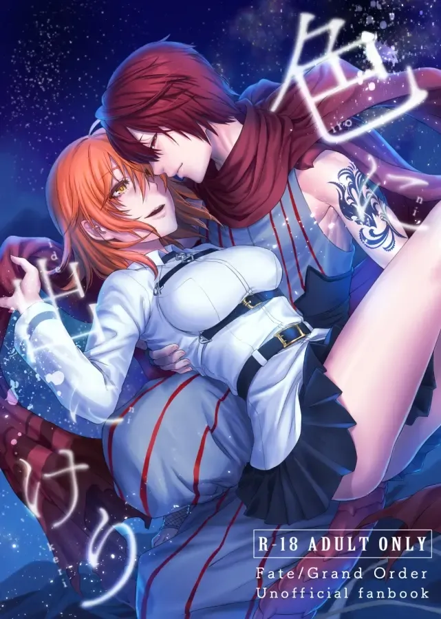 [Atori Yoru] Iro ni Ide ni Keri Fhentai - Page 1