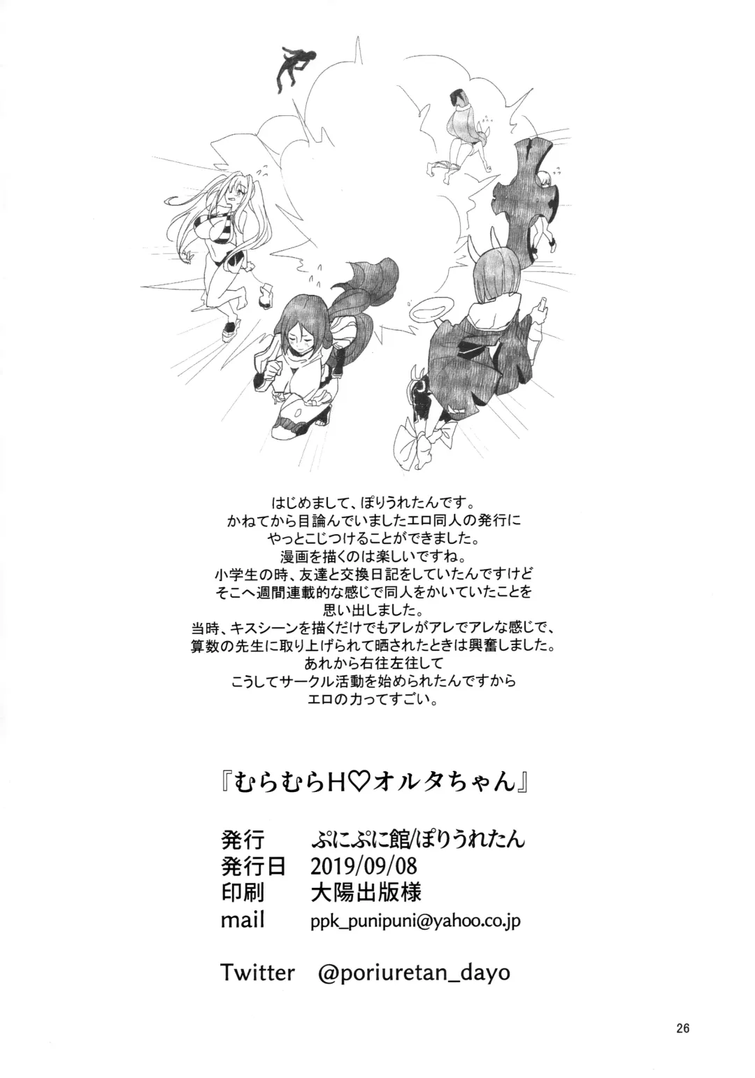 [Poriuretan] Muramura H Alter-chan | Horny and Dirty Alter-chan Fhentai - Page 25