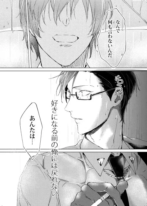 [Kamishima Akira] Okubyoumono wa Ame to Naku Fhentai - Page 37