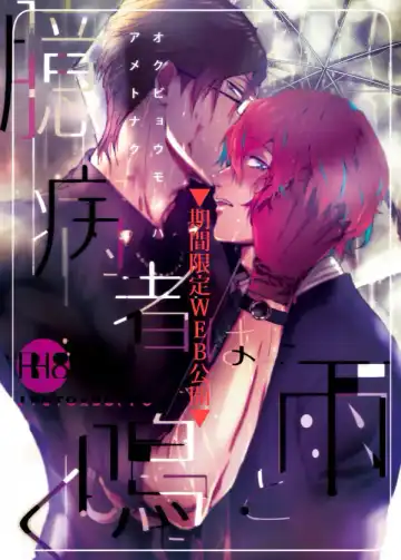 [Kamishima Akira] Okubyoumono wa Ame to Naku - Fhentai