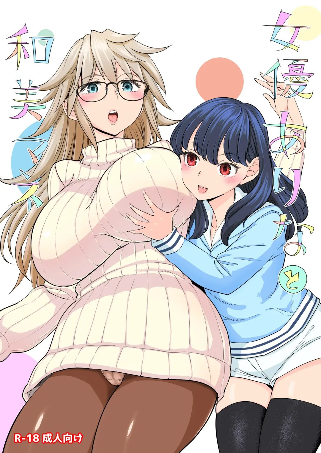 [Ayane] Joyuu Arina to Kazumi Mane Fhentai - Page 1