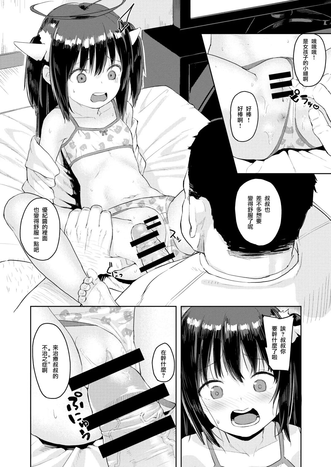 [Arumamai Ayuka Plus] Oji-san no Joji Asobi Fhentai - Page 15