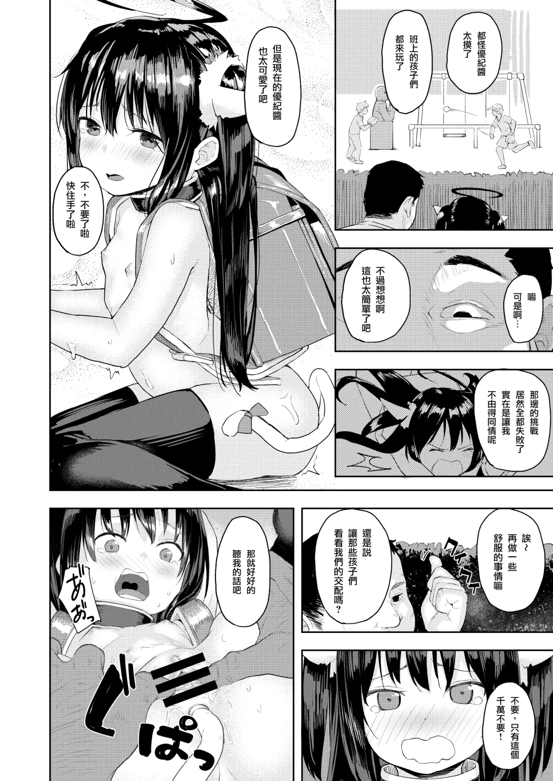 [Arumamai Ayuka Plus] Oji-san no Joji Asobi Fhentai - Page 27