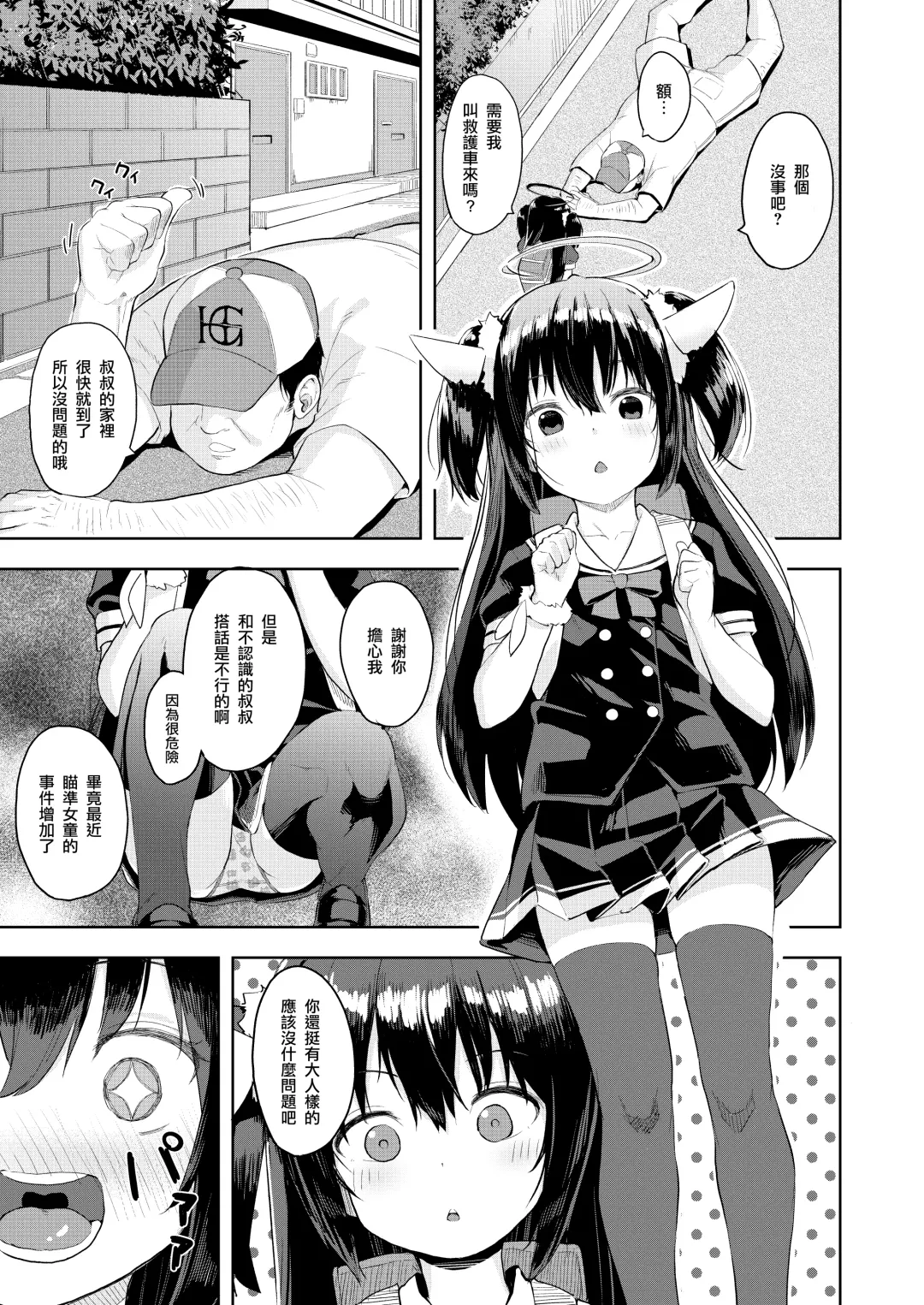 [Arumamai Ayuka Plus] Oji-san no Joji Asobi Fhentai - Page 4