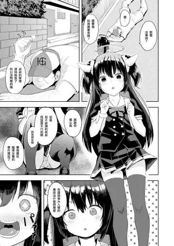 [Arumamai Ayuka Plus] Oji-san no Joji Asobi Fhentai - Page 4