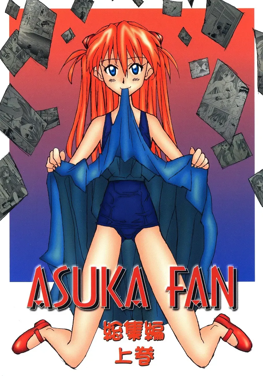 [Utamaru Mikio] ASUKA FAN Soushuuhen Joukan Fhentai - Page 1