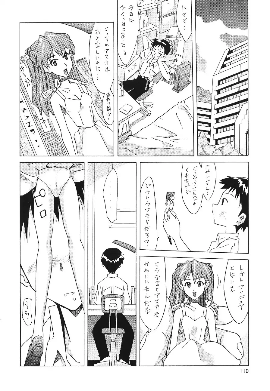 [Utamaru Mikio] ASUKA FAN Soushuuhen Joukan Fhentai - Page 110