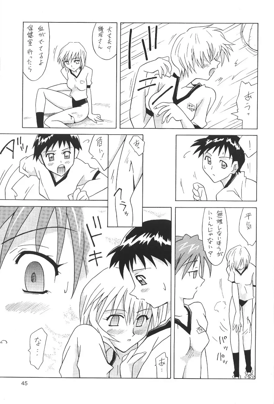 [Utamaru Mikio] ASUKA FAN Soushuuhen Joukan Fhentai - Page 45