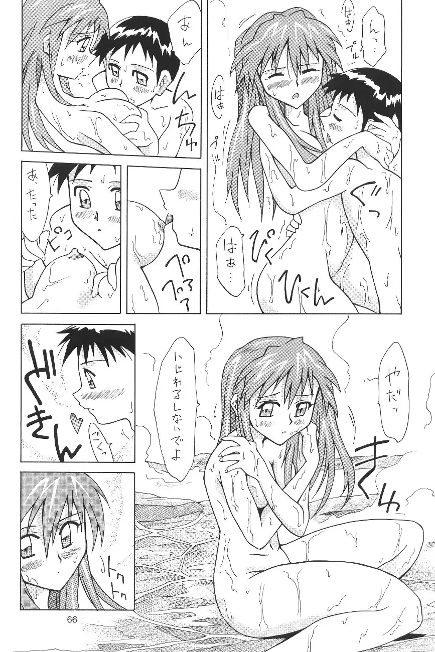 [Utamaru Mikio] ASUKA FAN Soushuuhen Joukan Fhentai - Page 66