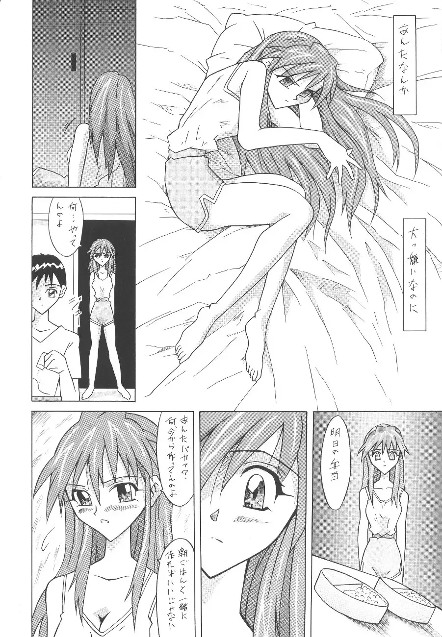 [Utamaru Mikio] ASUKA FAN Soushuuhen Joukan Fhentai - Page 8
