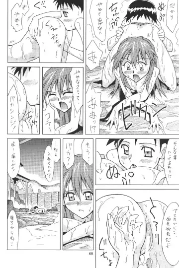 [Utamaru Mikio] ASUKA FAN Soushuuhen Joukan Fhentai - Page 68