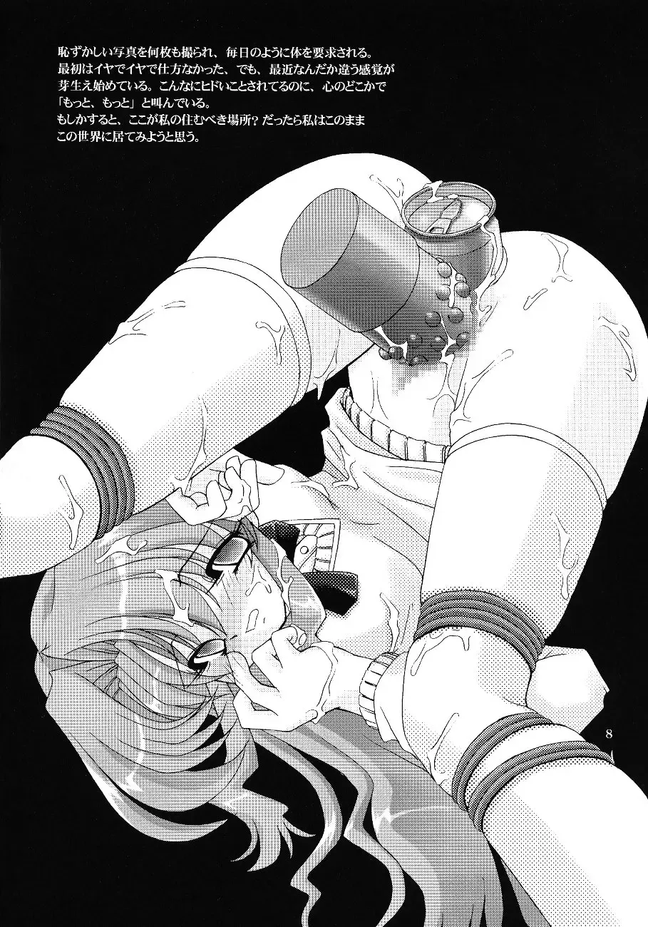 [Usso] Bakugahihoukan Reigou Fhentai - Page 7