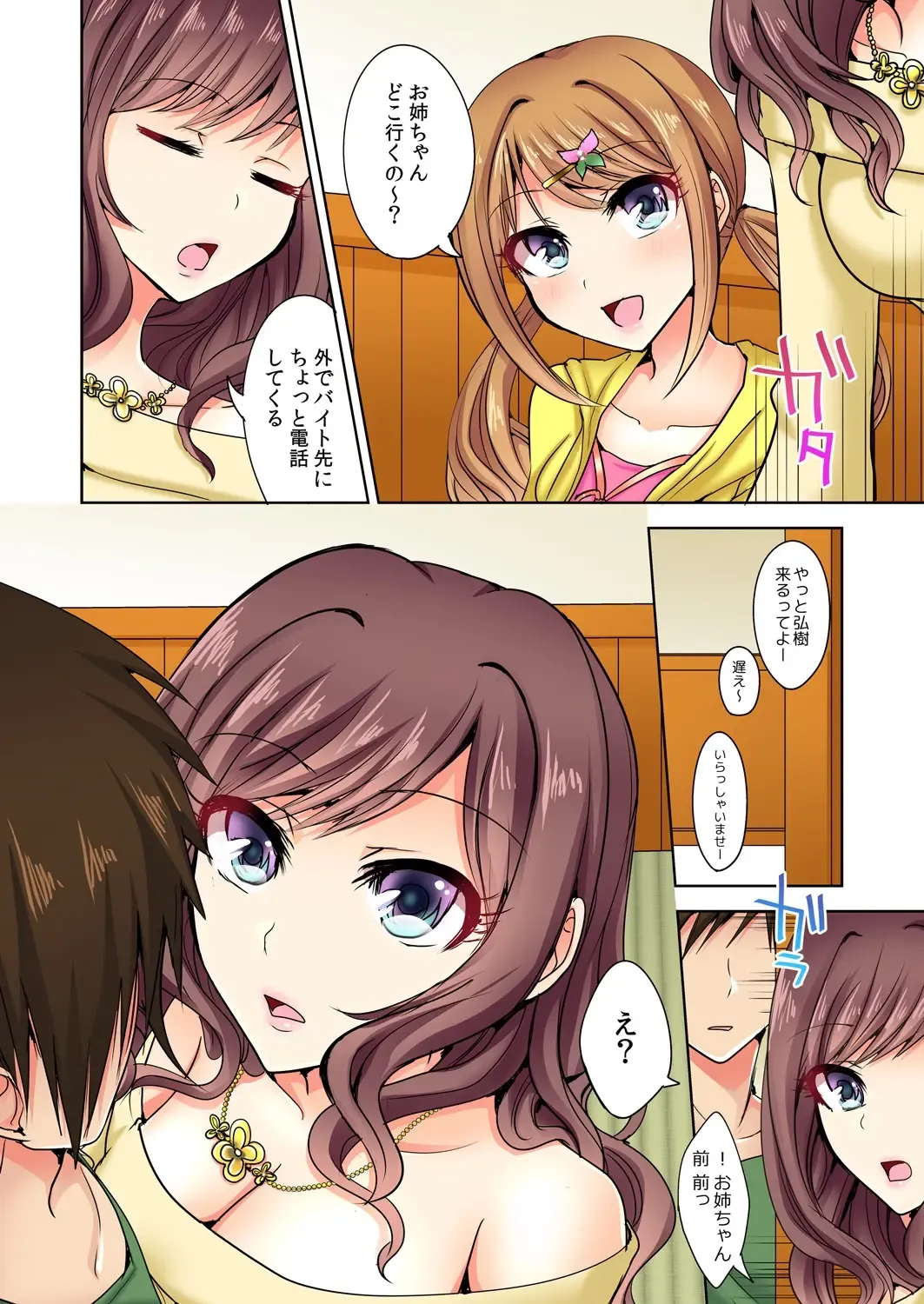 [Suzuse] Naze, Teiden shitara Ore no Sakippo ga Gal ni Haitte ita no ka? ~Sasatte ita no wa Ane? Imouto?~ 1-5 Fhentai - Page 3