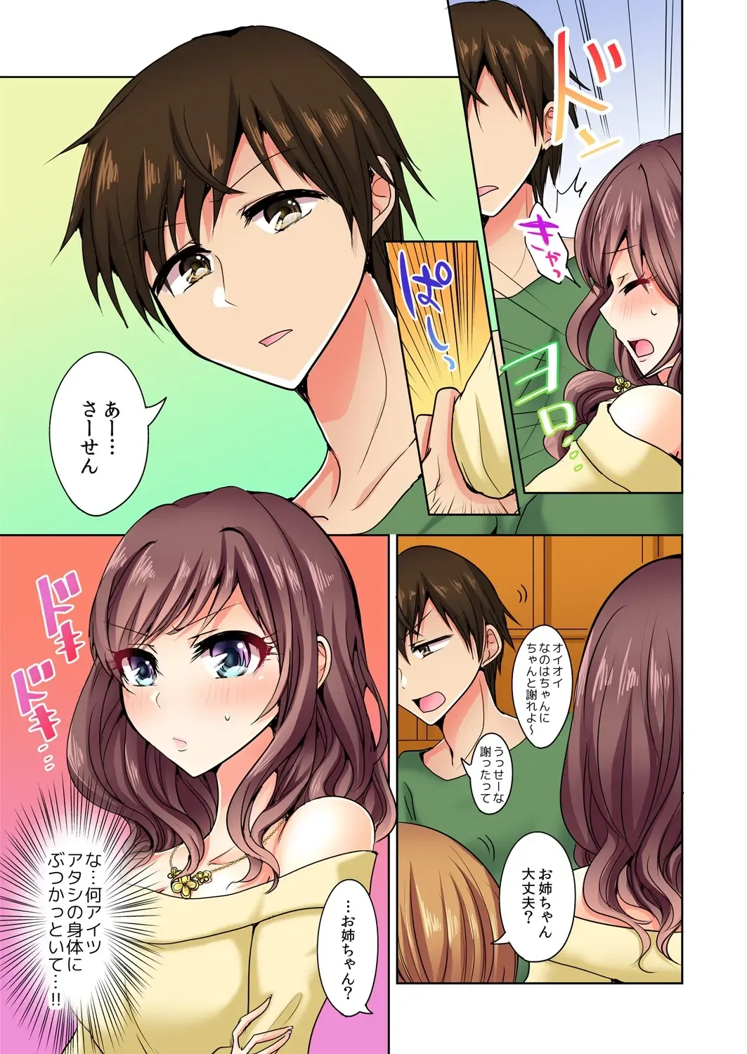 [Suzuse] Naze, Teiden shitara Ore no Sakippo ga Gal ni Haitte ita no ka? ~Sasatte ita no wa Ane? Imouto?~ 1-5 Fhentai - Page 4