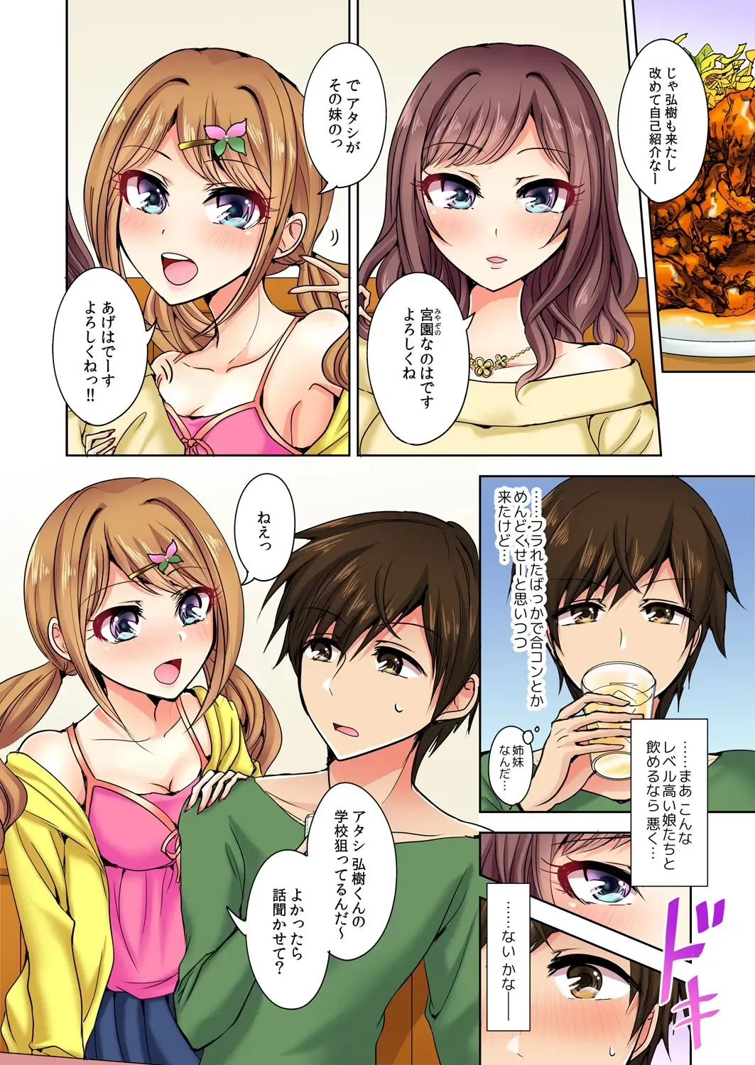 [Suzuse] Naze, Teiden shitara Ore no Sakippo ga Gal ni Haitte ita no ka? ~Sasatte ita no wa Ane? Imouto?~ 1-5 Fhentai - Page 5
