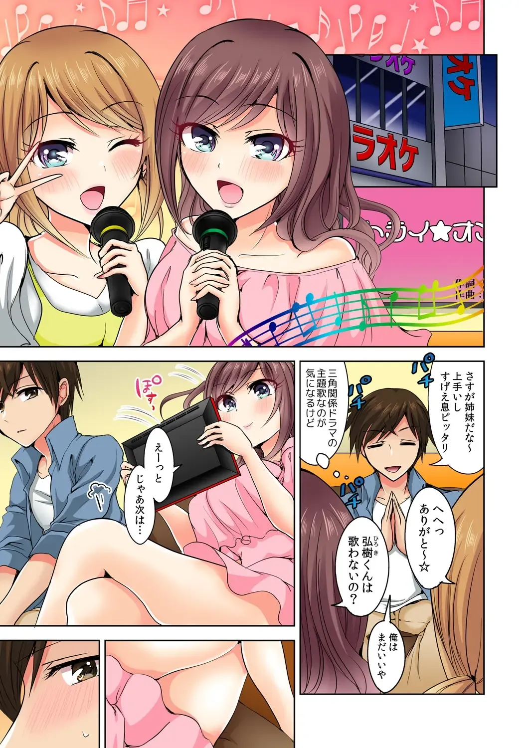 [Suzuse] Naze, Teiden shitara Ore no Sakippo ga Gal ni Haitte ita no ka? ~Sasatte ita no wa Ane? Imouto?~ 1-5 Fhentai - Page 58