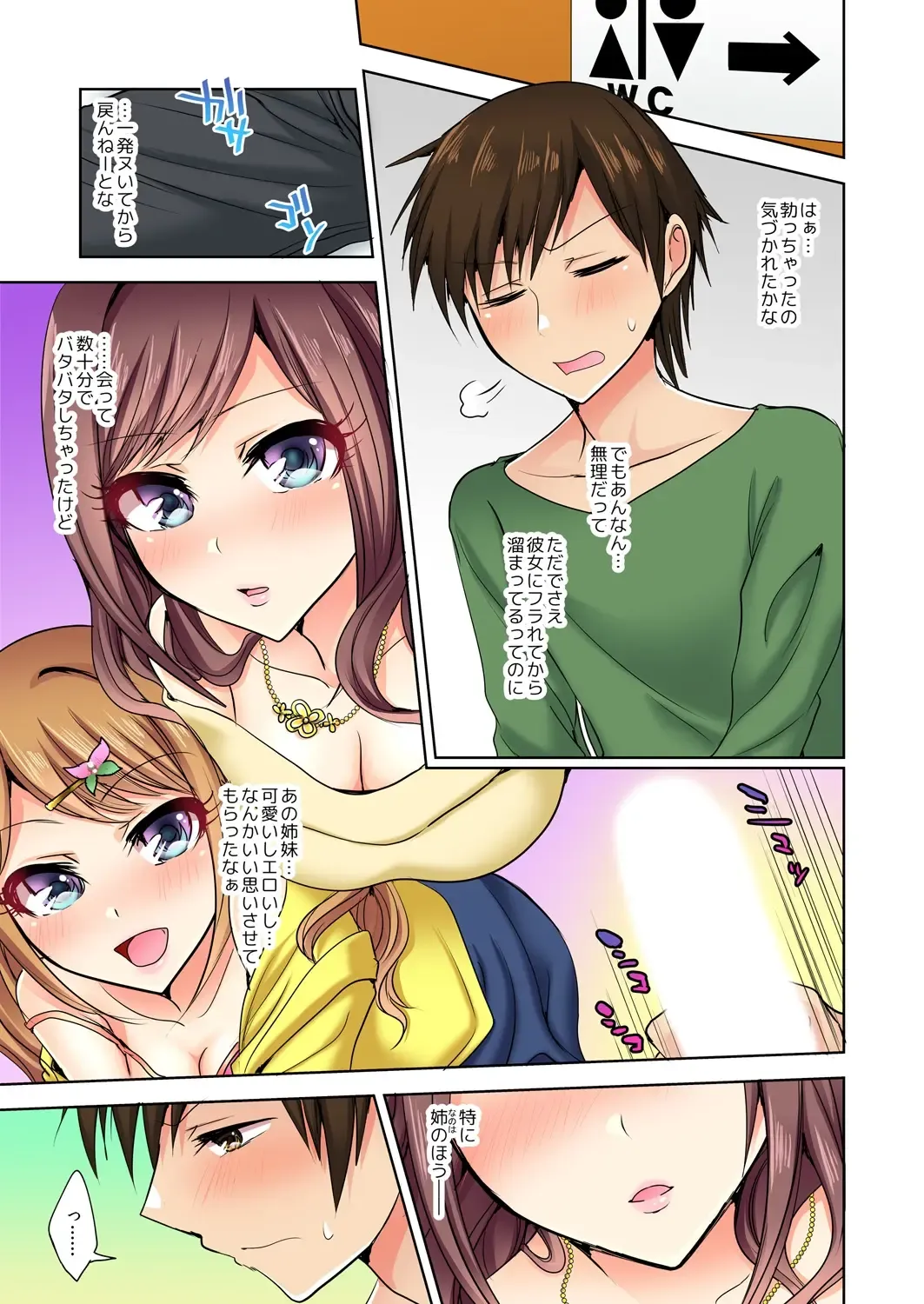 [Suzuse] Naze, Teiden shitara Ore no Sakippo ga Gal ni Haitte ita no ka? ~Sasatte ita no wa Ane? Imouto?~ 1-5 Fhentai - Page 8