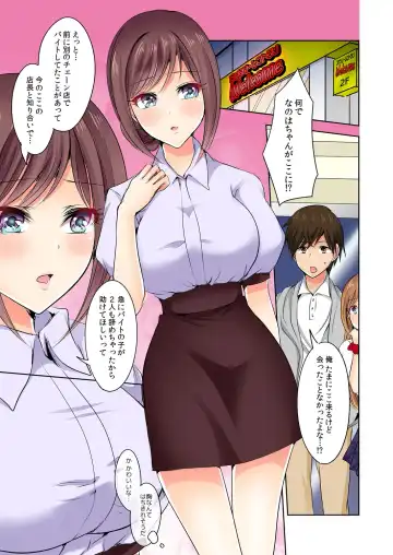 [Suzuse] Naze, Teiden shitara Ore no Sakippo ga Gal ni Haitte ita no ka? ~Sasatte ita no wa Ane? Imouto?~ 1-5 Fhentai - Page 114
